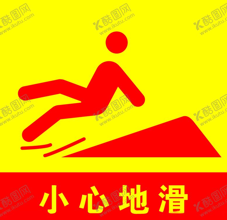 编号：74349105130126081663【酷图网】源文件下载-小心地滑