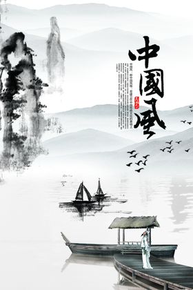 中国风海报