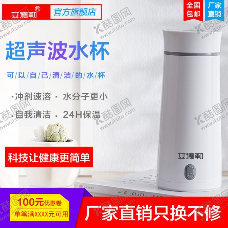 编号：76590607081448215918【酷图网】源文件下载-水杯主图
