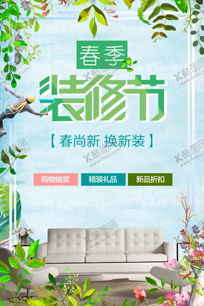 编号：28145501271101104398【酷图网】源文件下载-家装节 