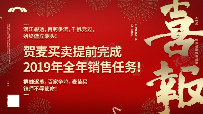 编号：30515909260248488057【酷图网】源文件下载-喜报