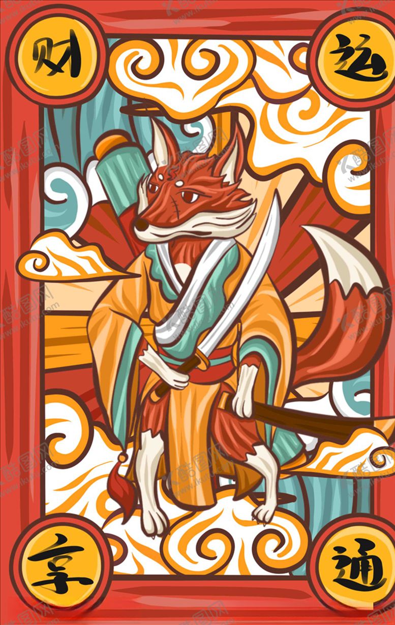 编号：25222306151639444079【酷图网】源文件下载-国潮海报