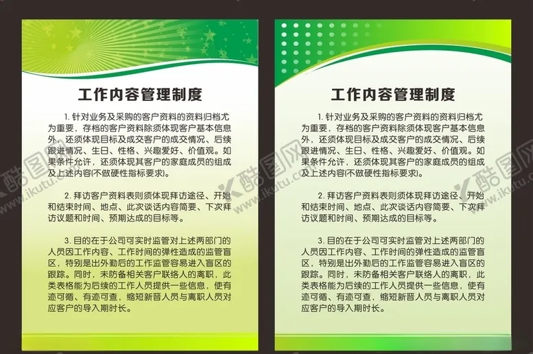 编号：51333806242207334995【酷图网】源文件下载-工作制度