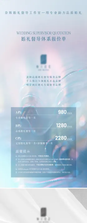 酒店婚宴督导价格表系列海报