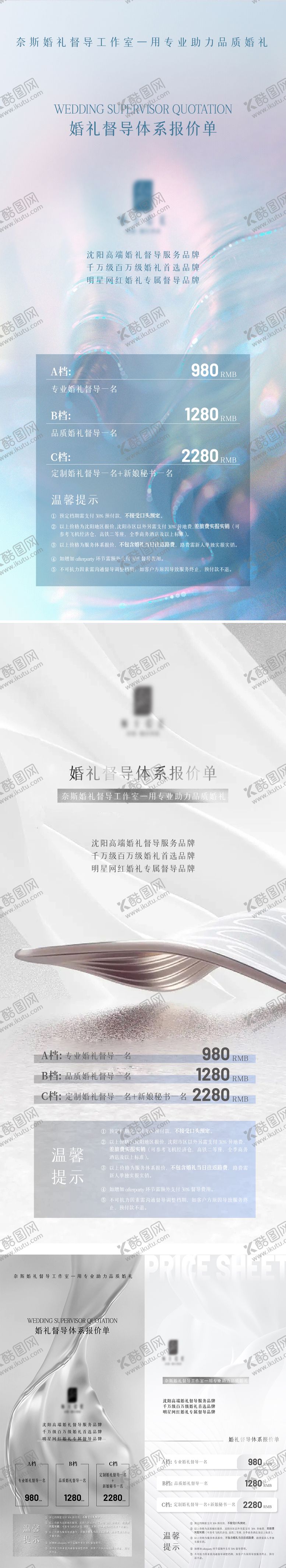 编号：49049211281401271339【酷图网】源文件下载-酒店婚宴督导价格表系列海报