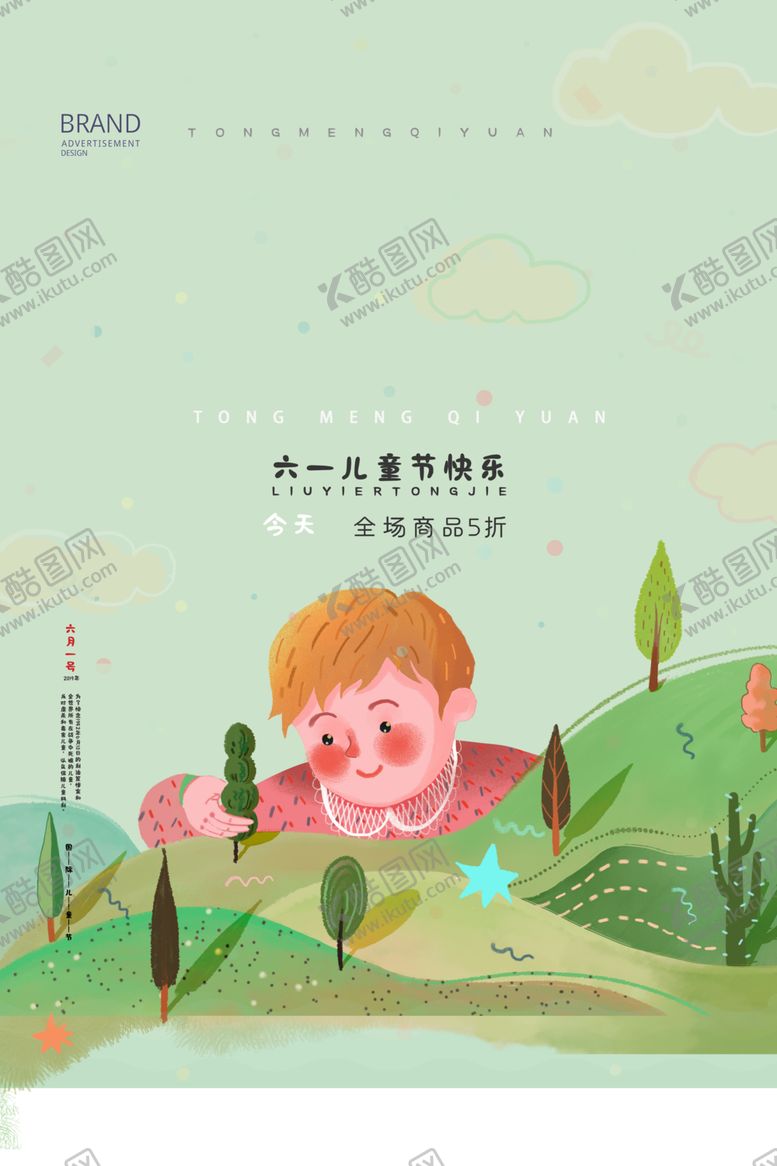 编号：76226206242139211520【酷图网】源文件下载-儿童节