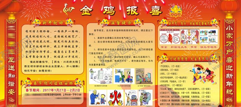 编号：45737910060454226520【酷图网】源文件下载-春节展板