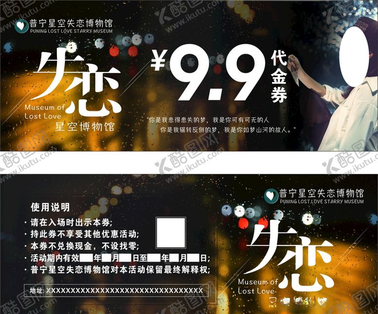 编号：78949607141210212413【酷图网】源文件下载-失恋博物馆名片