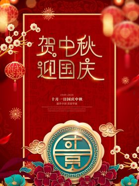 中秋国庆