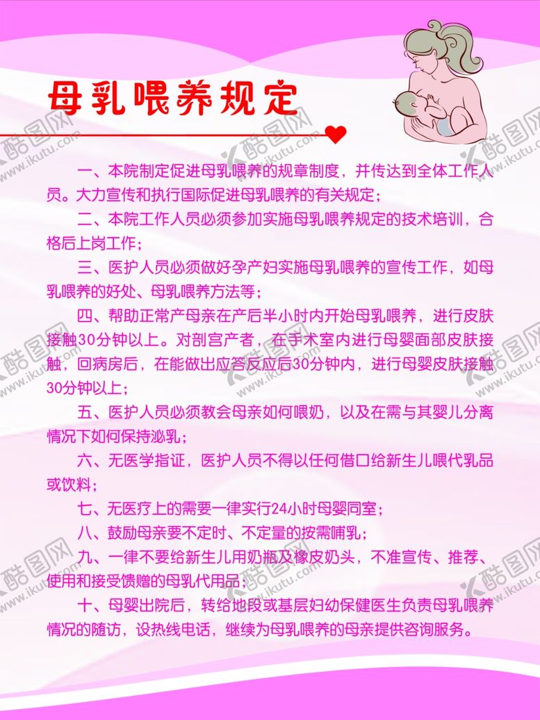 编号：39288410292120556323【酷图网】源文件下载-母乳喂养规定
