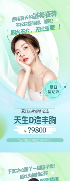 医美促销海报减肥容活动