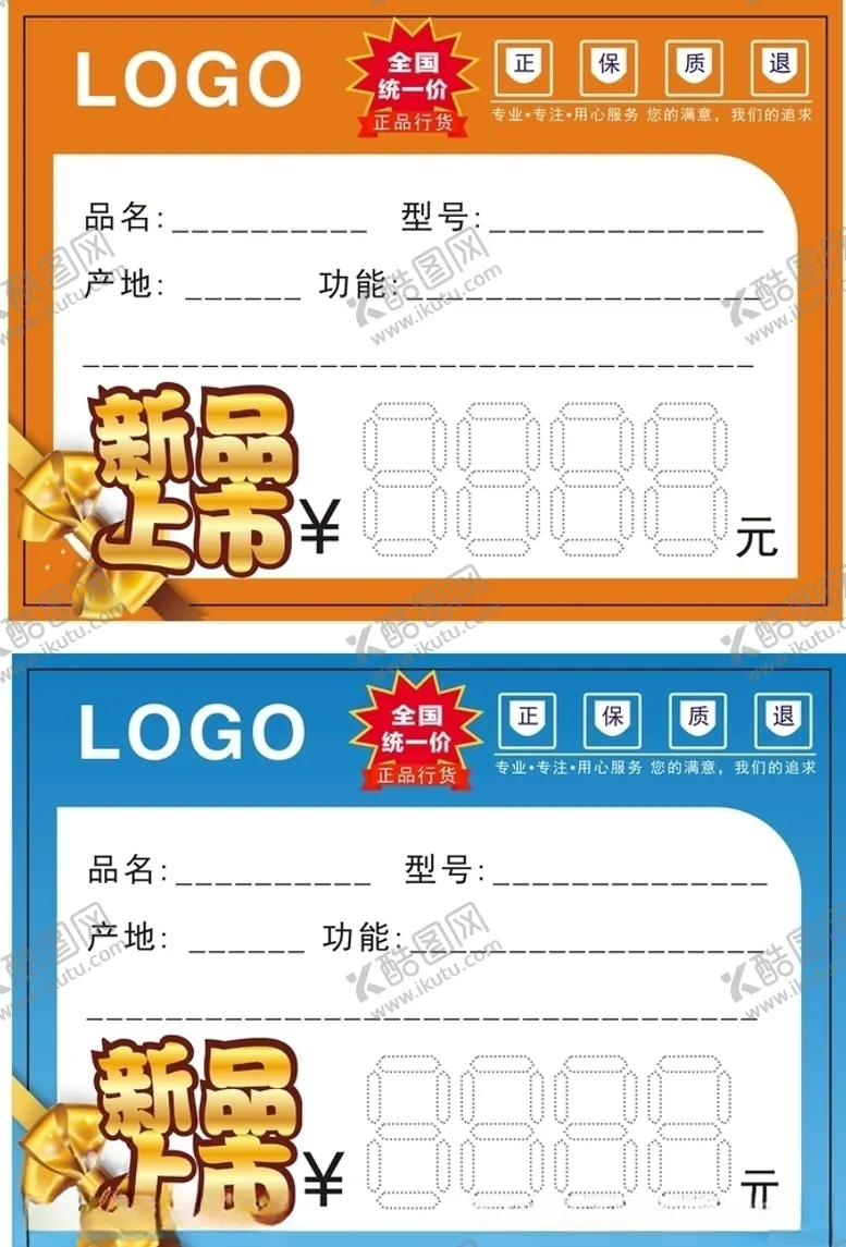 编号：11796406261428291740【酷图网】源文件下载-价格标签
