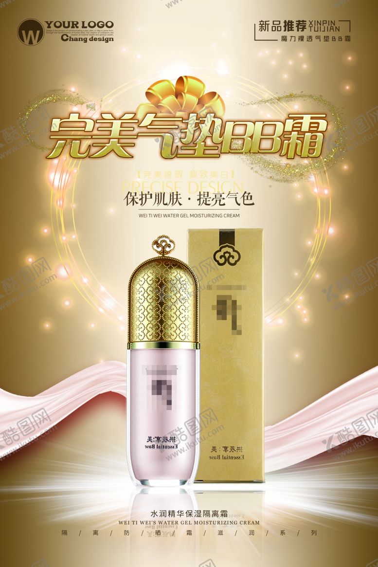 编号：98922107041921153828【酷图网】源文件下载-BB霜