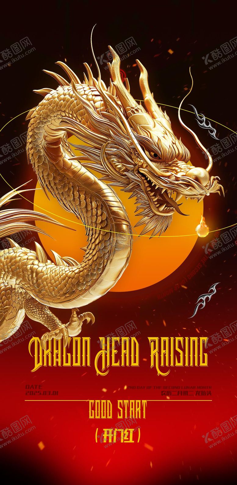编号：29521503012343293879【酷图网】源文件下载-酒吧龙抬头开门红海报