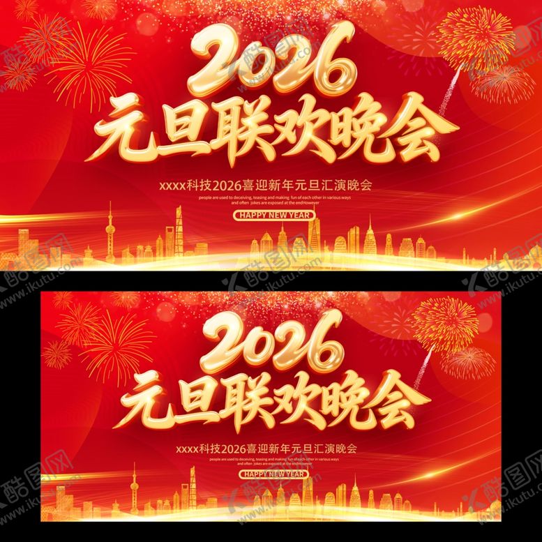 编号：66765004030115121522【酷图网】源文件下载-元旦