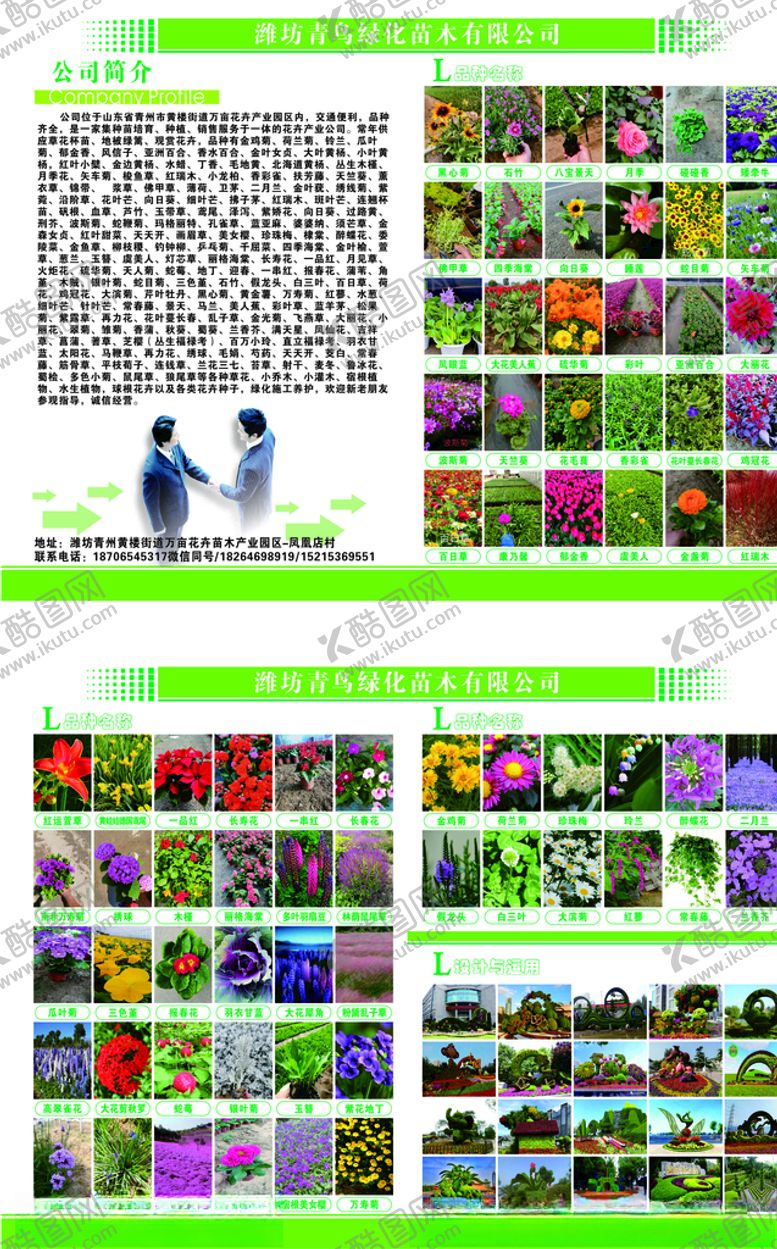 编号：51076405110238426493【酷图网】源文件下载-绿化对折页