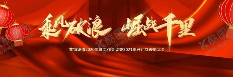 编号：14822705031034087525【酷图网】源文件下载-年会