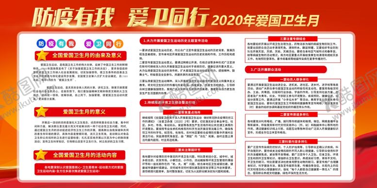 编号：93298710121952036142【酷图网】源文件下载-爱国卫生月