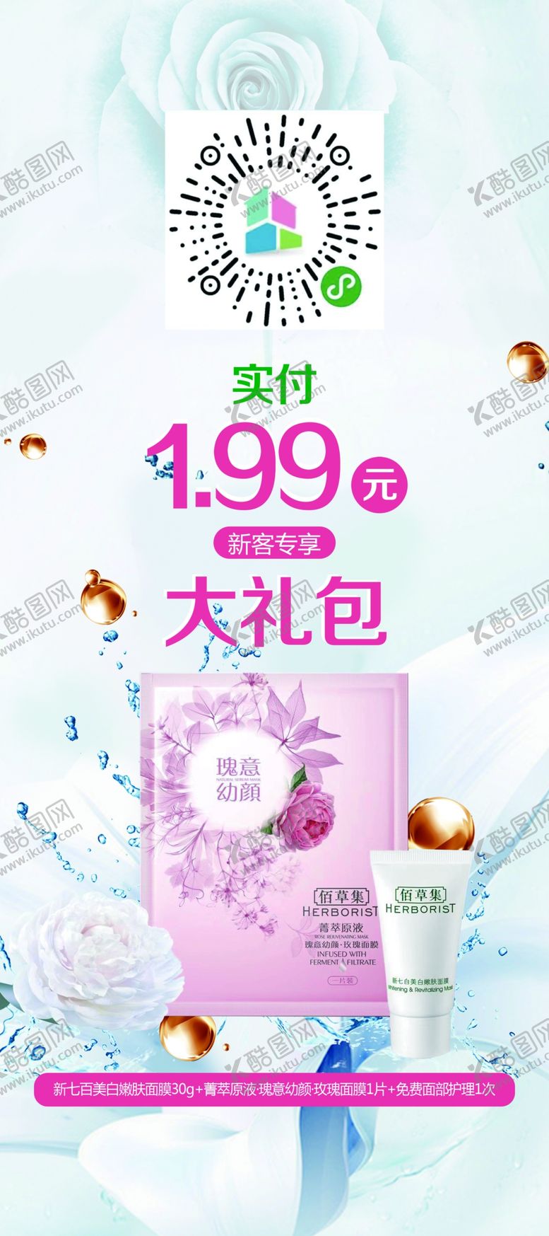 编号：78123907062000276507【酷图网】源文件下载-佰草集