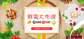 简约木板果蔬生鲜美食电商