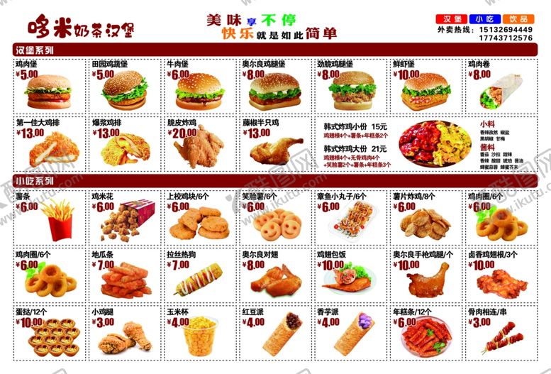 编号：62535505150540369893【酷图网】源文件下载-丰富多样的美食菜单展示