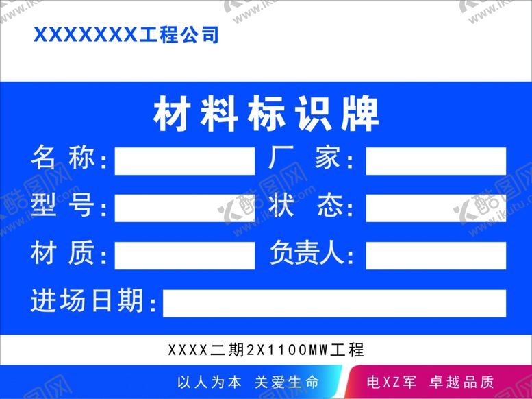 编号：51990406250140305031【酷图网】源文件下载-材料标识牌