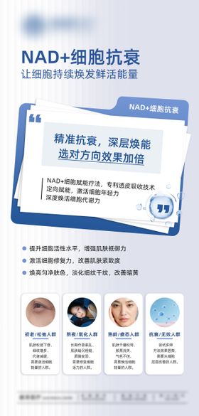 NAD 细胞抗衰科普