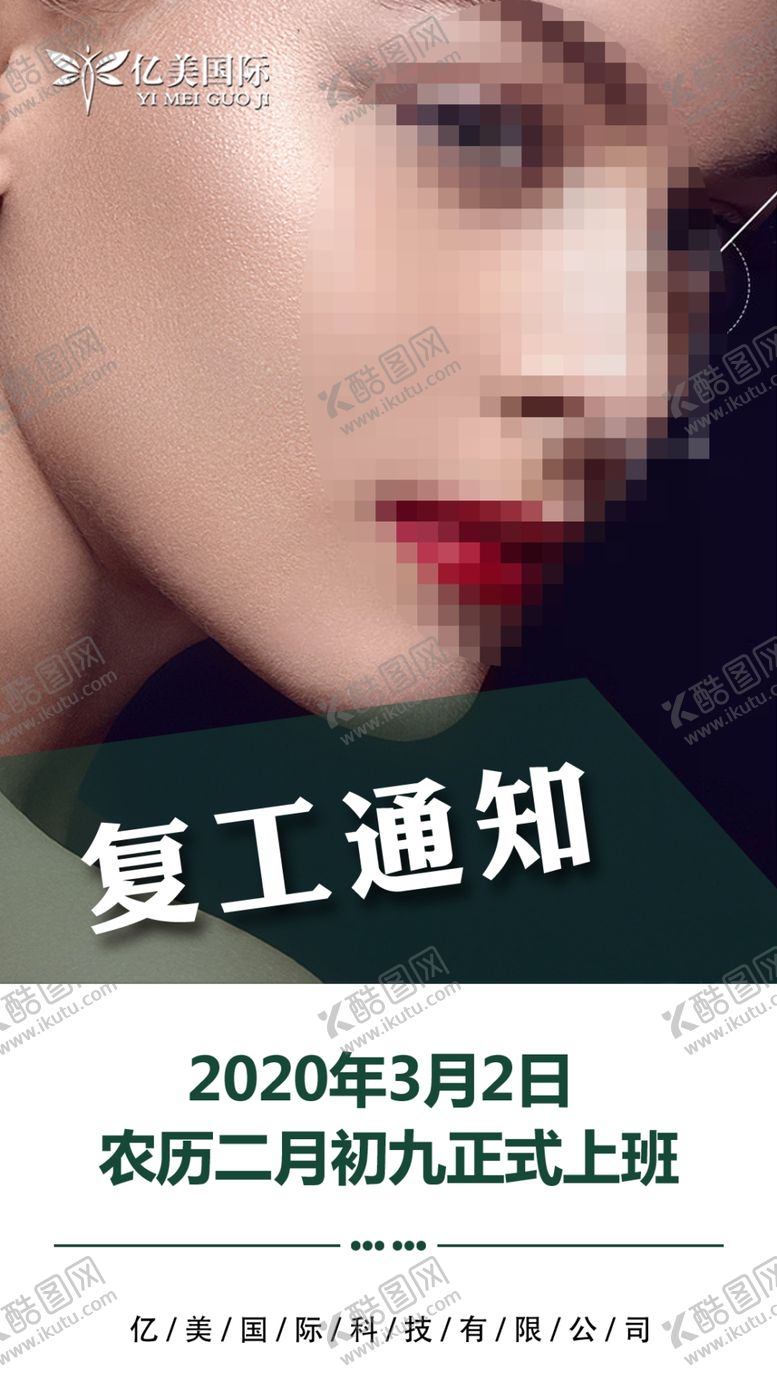 编号：26349307020515434097【酷图网】源文件下载-复工