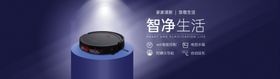 扫地机器人海报素材图片