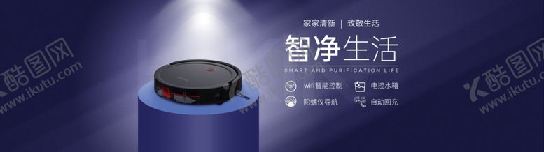 编号：56195106291009231144【酷图网】源文件下载-扫地机器人海报素材图片