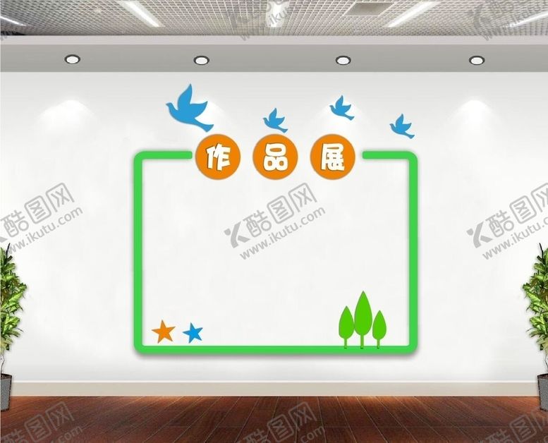 编号：77317910200822077104【酷图网】源文件下载-学校公司作品展文化墙
