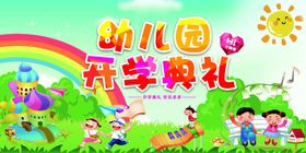 开学典礼