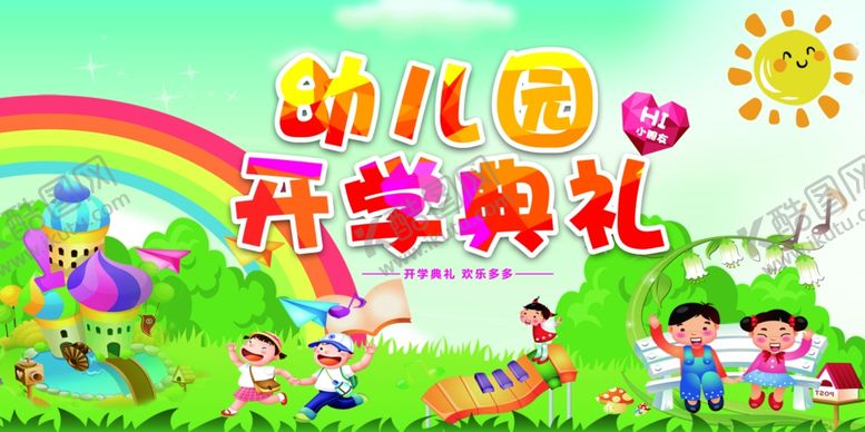 编号：69994510120220534227【酷图网】源文件下载-开学典礼