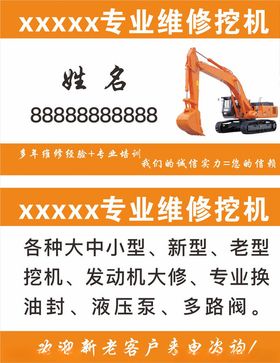 专业维修挖掘机挖掘机名片