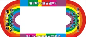 彩虹地贴