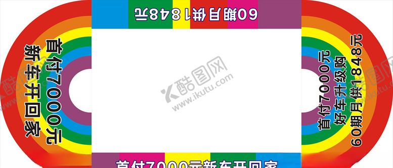 编号：83941810230216486928【酷图网】源文件下载-彩虹地贴