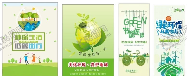 编号：22867407071138266680【酷图网】源文件下载-环保生活低碳出行美化环境爱护