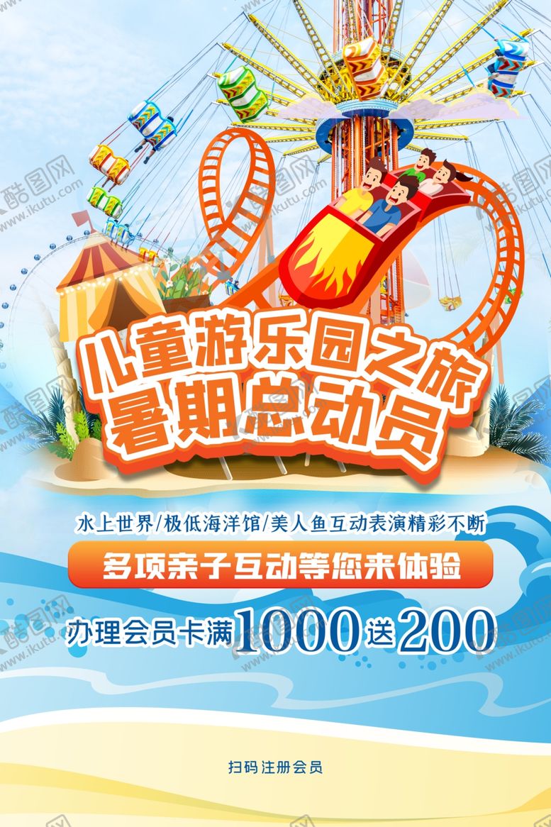 编号：10567309252025065230【酷图网】源文件下载-儿童乐园