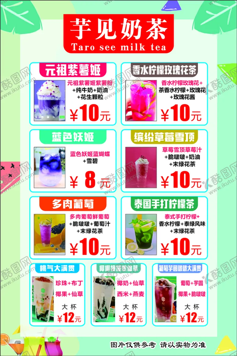 编号：22369110270110175639【酷图网】源文件下载-奶茶海报