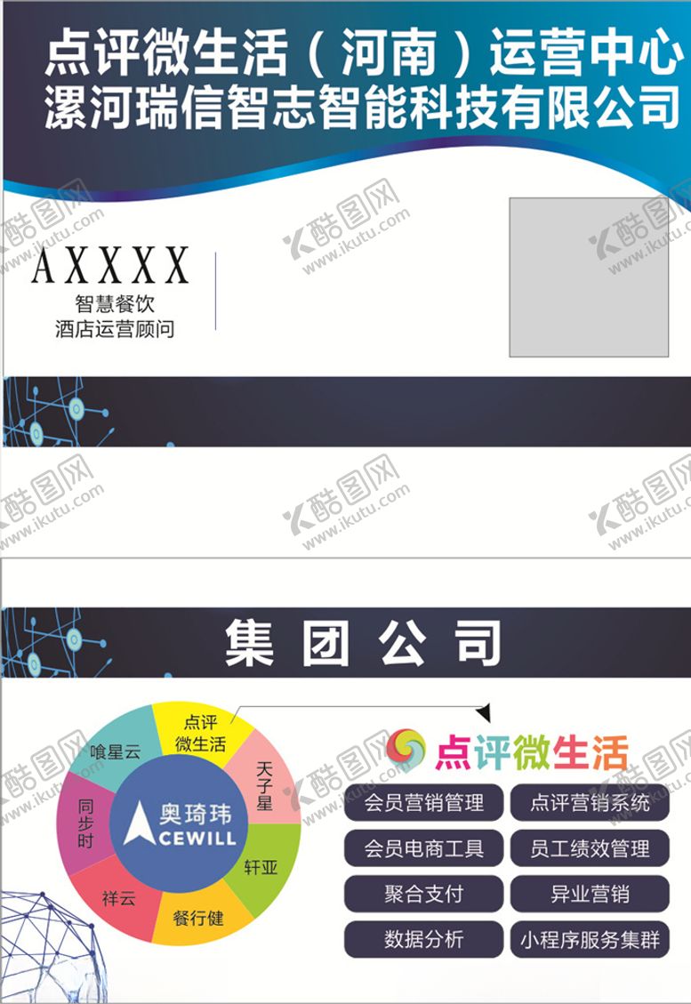 编号：31516209200439437625【酷图网】源文件下载-科技智能名片蓝色