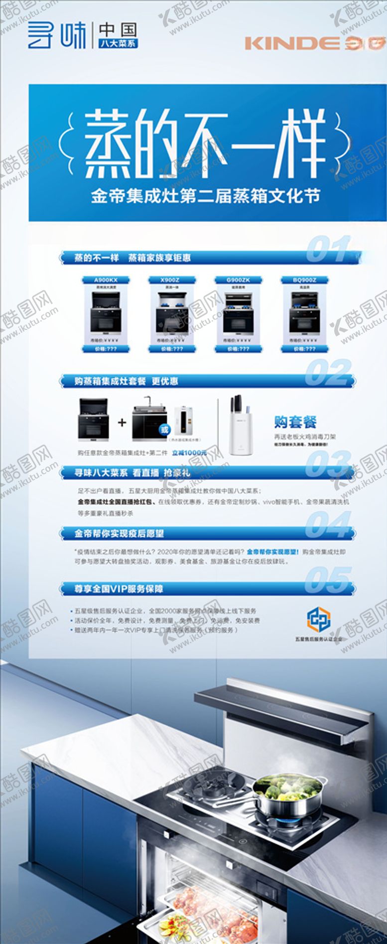 编号：20098710060336436930【酷图网】源文件下载-金帝集成灶展架蒸的不一样