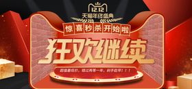 双12狂欢继续