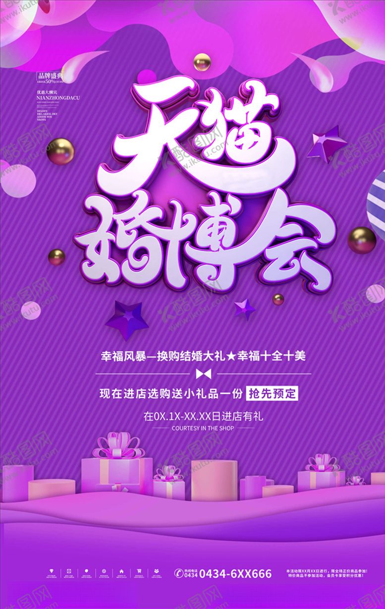 编号：45156106171735296857【酷图网】源文件下载-婚博会