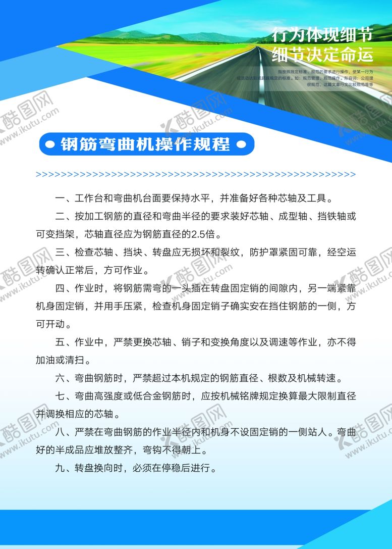 编号：82913405150128569509【酷图网】源文件下载-制度展板