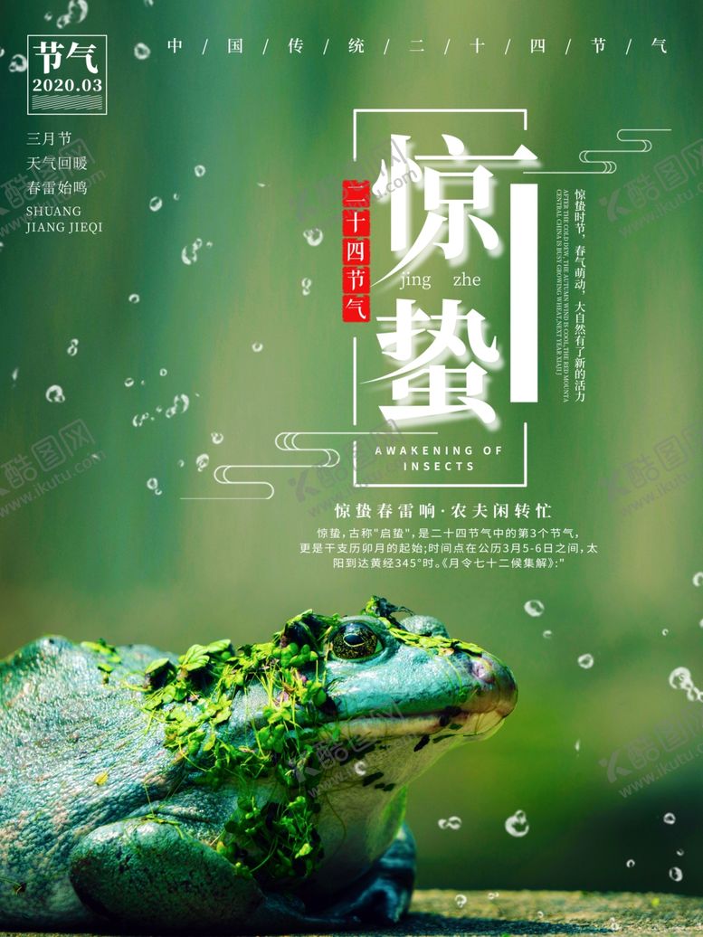 编号：87216610070655008226【酷图网】源文件下载-惊蛰