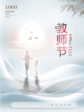 教师节