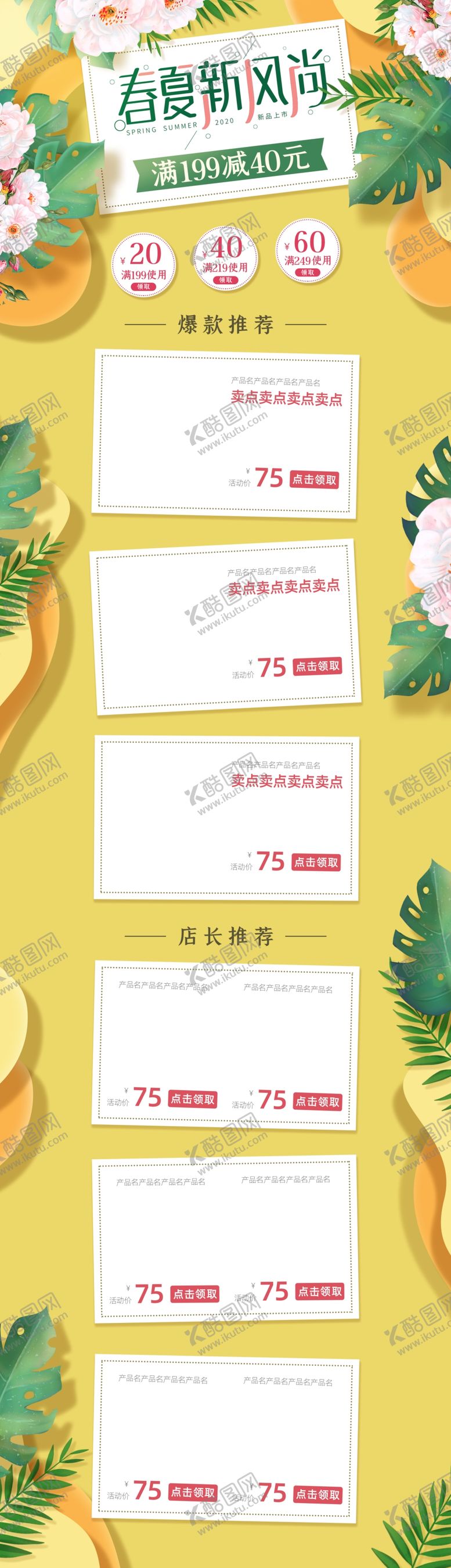 编号：96019210130703341634【酷图网】源文件下载-春夏新风尚
