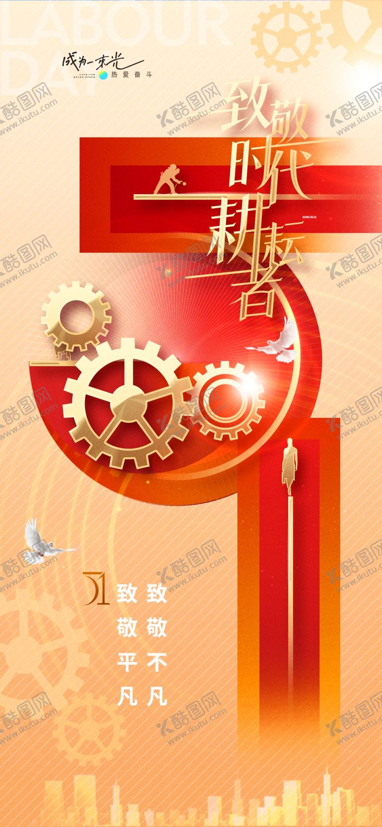 编号：74960407011959134229【酷图网】源文件下载-劳动节海报