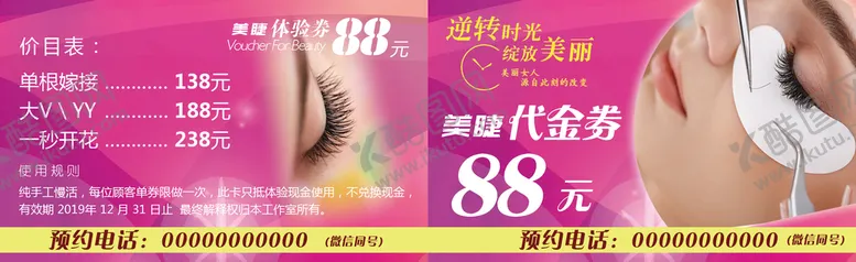 编号：61619511302332459283【酷图网】源文件下载-美睫名片