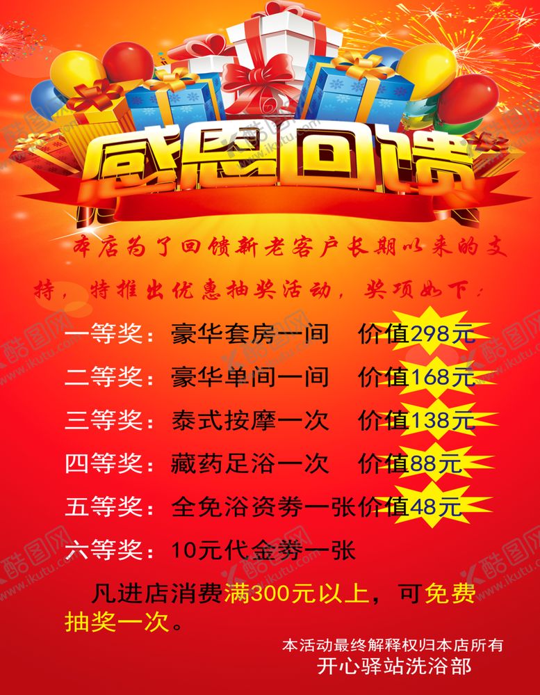 编号：68972809090248203201【酷图网】源文件下载-感恩回馈